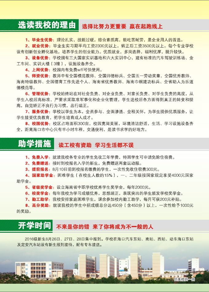 九州最新官网（中国）有限公司2016年招生简章2